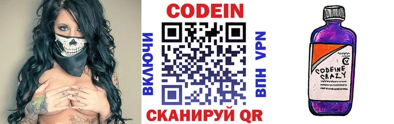 Кодеин Purple Drank  Купить где  Заинск 